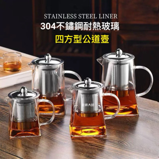 廚房大師-304耐熱玻璃 四方型公道泡茶壺 斜錐 泡茶組 公杯壺 濾茶器 泡茶壺 花茶壺 沖茶器 泡茶杯 茶具