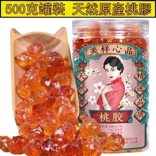 【無雜質】桃膠500g 天然桃膠 食用組合養顏美容 正宗非野生特級桃花淚50g