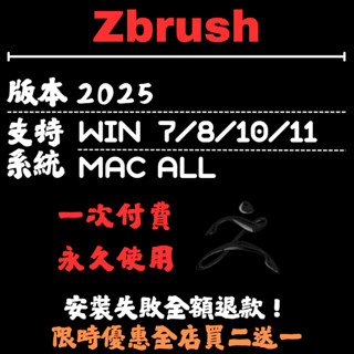 Zbrush 2025 中文版 適用win / mac