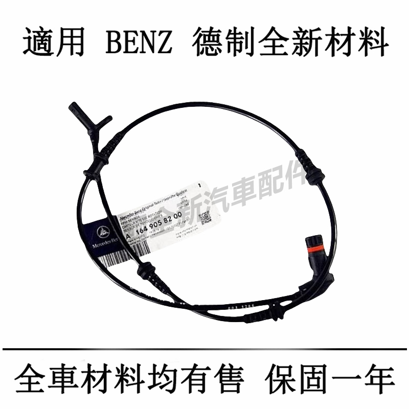 適用於Benz賓士ML350 GL350 ML400 GL450 R350 R400 W164 ABS感應線感應器