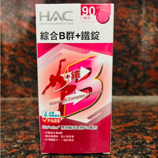 永信 HAC 綜合B群+鐵錠 90錠
