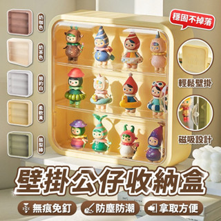 隔日到貨‼️多色可選 日式無痕壁掛公仔盒 公仔收納盒 盲盒展示盒 防塵展示盒 泡泡瑪特展示盒 娃娃收納盒 化妝品展示盒