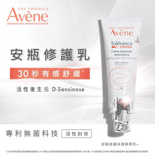 AVENE 雅漾 舒敏修護保濕精華乳 滋潤型 （敏弱肌膚適用）