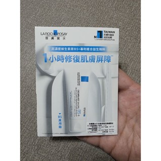 理膚寶水B5全面彈潤修復體驗組