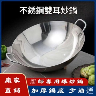 304不銹鋼大鍋 加厚 雙耳 不生鏽 不沾鍋 瓦斯爐飯店 不銹鋼炒鍋商用 快速導熱不粘鍋 家用煤氣灶適用 不沾鐵鍋具