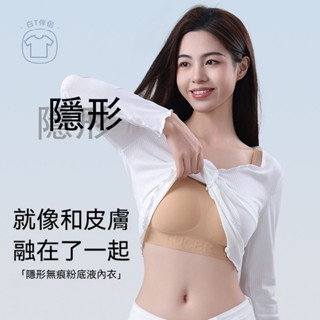 粉底液內衣 隱形內衣 無痕內衣 無鋼圈內衣 聚攏內衣 防下垂內衣 無痕粉底液內衣 特調膚色 舒適穿衣不透文胸144