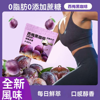 🔥蝦皮い熱賣🔥 【0脂肪0糖】西梅咖啡不加蔗糖 速溶咖啡粉飲品隨身黑咖啡雙重阿拉比 獨立包裝冷泡熱泡即飲