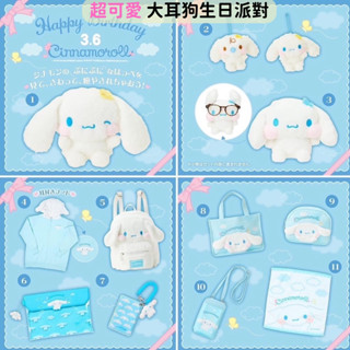 日本帶回 新款現貨 三麗鷗 大耳狗 生日派對系列 玩偶吊飾 手機珠串吊飾 資料夾 票卡夾