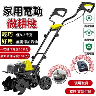 【 GUTIN 谷天 】微耕機 鬆土機 小型家用電動鬆翻地 旋耕機 花園菜地大棚鋰電 電動鬆土機 無刷電機 無線耕作