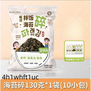 【限時下殺】海苔碎拌飯 小包裝 兒童無新增劑 壽司飯糰材料 芝麻紫菜碎零食