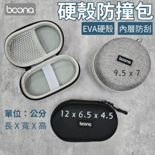 BAONA 現貨 3C配件收納硬殼包 EVA防撞保護 防潑水 抗壓 防刮傷 橢圓形 耳機 充電線 隨身碟USB 硬碟