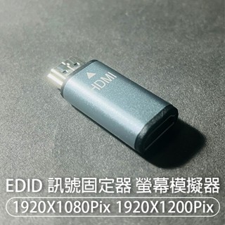 『現貨』EDID訊號固定器 螢幕模擬器 1920x1200