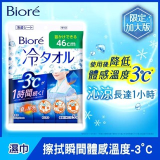 Biore -3度C涼感濕巾 限定加大版5片裝