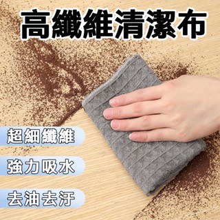 【臺灣倉庫出貨】玻璃抹布 不留水痕 菱格水無痕抹布 擦玻璃布 擦鏡子 無水痕鱗格布 不掉毛萬用抹布 洗碗布