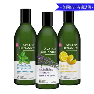 【Avalon Organics】精油乳液(薄荷、檸檬、薰衣草) 340g/12oz