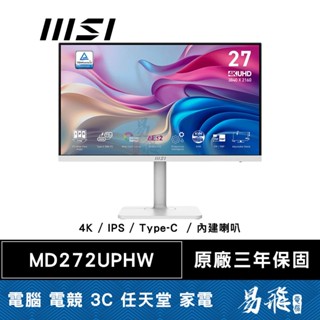 MSI 微星 Modern MD272UPHW 平面美型螢幕 27型 4K IPS Type-C 內建喇叭 易飛電腦