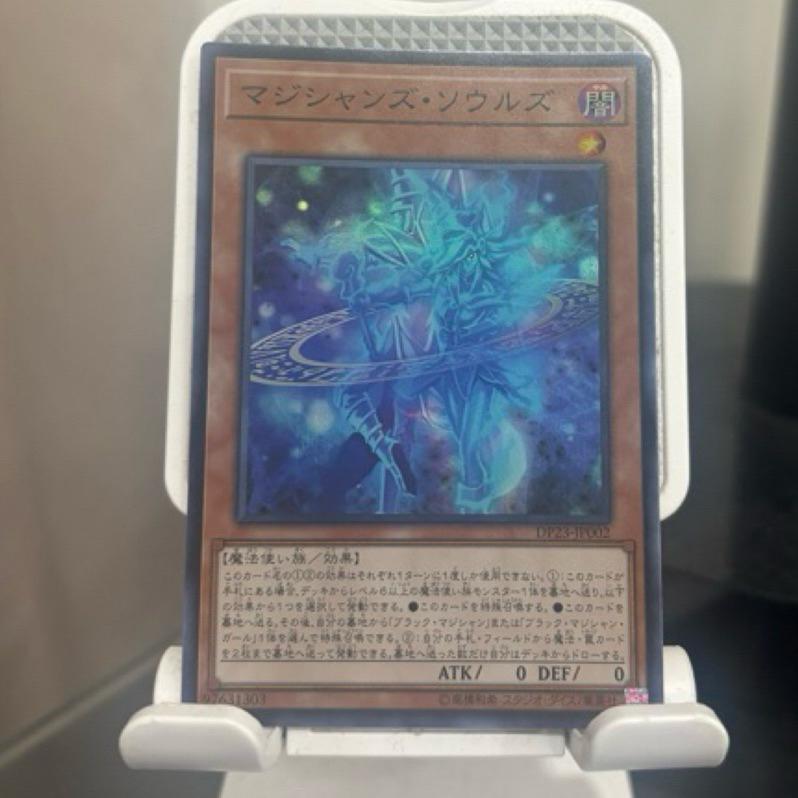遊戲王 DP23-JP002 魔術師雙魂 亮面