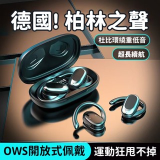 隔日達 真骨傳導藍芽耳機 耳掛式降噪無線耳機 柏林之聲 超長續航 OWS開放式藍牙耳機 防水防汗 掛耳式跑步運動耳機