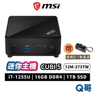 MSI 微星 CUBI 5【迷你主機】12M-273TW【桌上型電腦】商務主機 小主機 16G 1TB MSI686