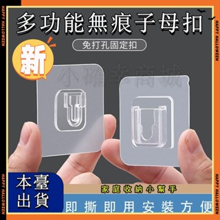 臺灣發貨🔥 隔日達掛鉤 掛勾 3M 無痕掛勾 無痕貼 子母扣 廚房掛勾 浴室掛鉤 無痕掛鉤 掛畫掛鉤 牆壁掛鉤 掛勾貼片