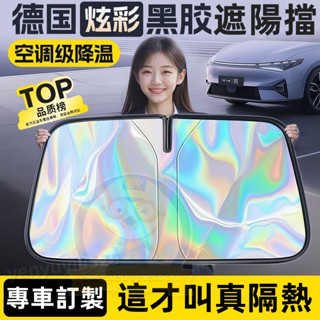 【2025新款】汽車遮陽擋板 防曬隔熱 遮光簾 雙層防曬前檔遮陽擋 車內前檔玻璃板遮陽傘 防紫外線降溫10°C 停車神器