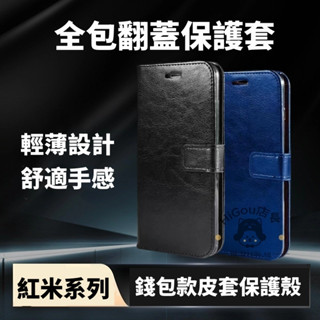 皮套保護殼 適用 紅米Note 14 13 12 11 Pro+ 紅米13 12 10 14C 13C 12C防摔手機殼