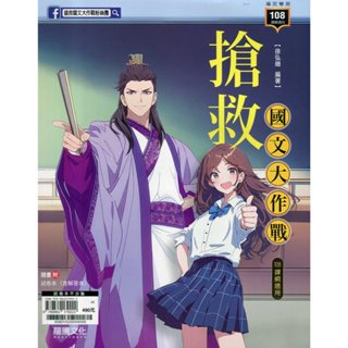 [龍騰~書本熊](114/03)高中搶救國文大作戰 徐弘縉 9789862179222 <書本熊書屋>