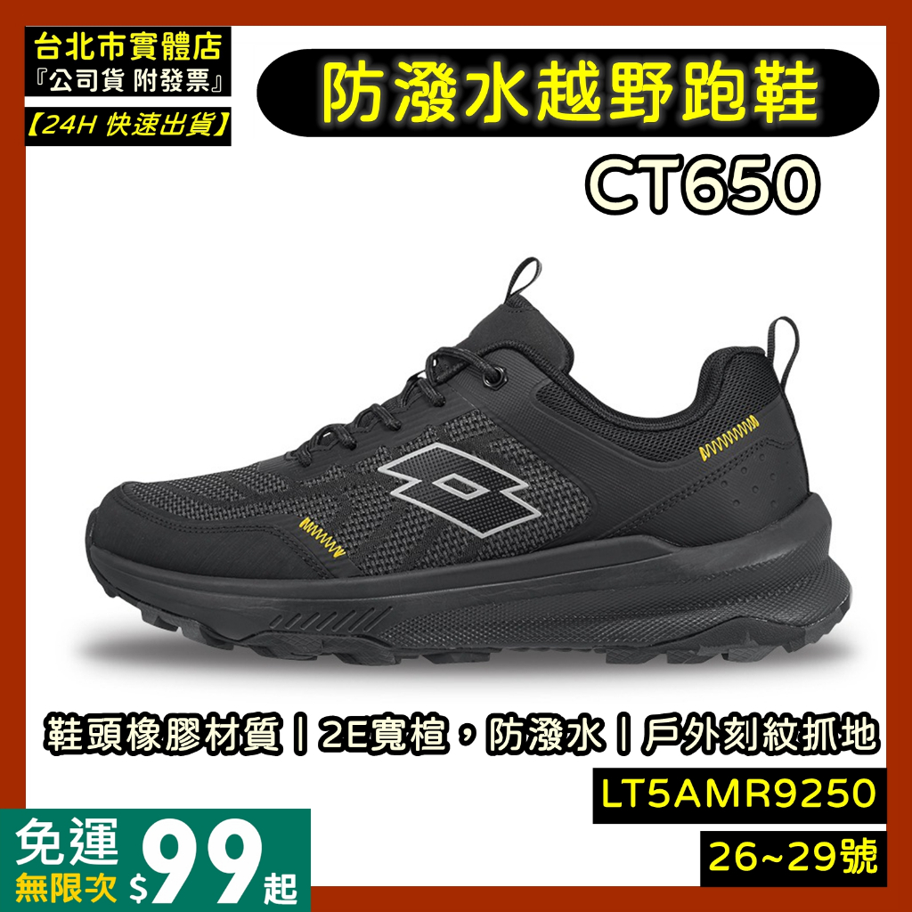 免運｜2E寬楦 LOTTO 樂得 CT650 健行鞋 越野鞋 男鞋 防潑水 跑鞋 登山鞋 LT5AMR9250