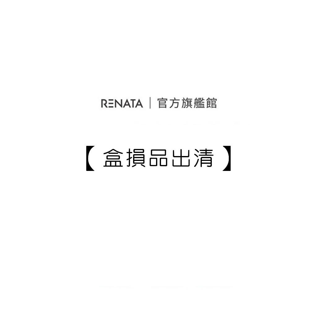 【RENATA蕾娜塔】盒損品出清 補色洗髮精 / 靚力輕感捲髮乳 / 豐沛生肌健髮精露 / 草本精華露plus