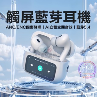 現貨隔日達🔥2025升級藍牙耳機 熒幕耳機 重低音耳機 主動降噪耳機 入耳式耳機 無線耳機 實時翻譯耳機 Ai藍芽耳機