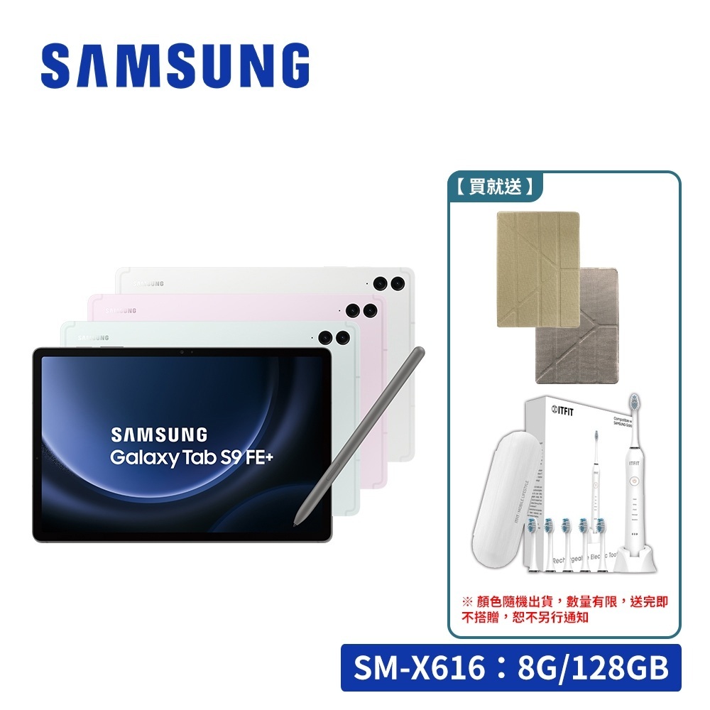 SAMSUNG Galaxy Tab S9 FE+ 5G SM-X616 8/128GB 12.4吋平板電腦【送好禮】