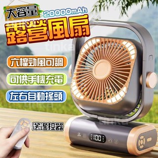 充電式風扇 露營風扇 手提風扇 散熱風扇 戶外大風扇 20000mAh 露營吊扇 LED燈 照明風扇 超長續航 戶外電扇