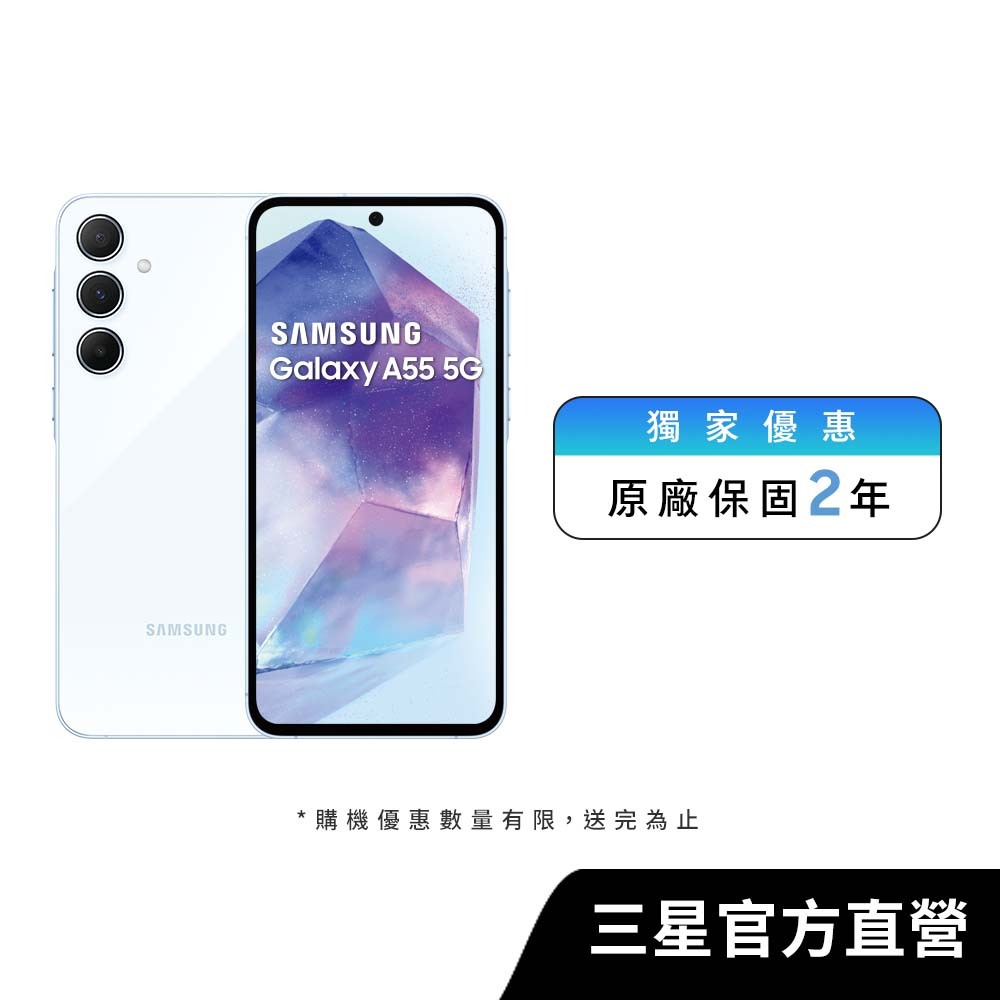 SAMSUNG Galaxy A55 5G (8G/256G) 智慧型手機