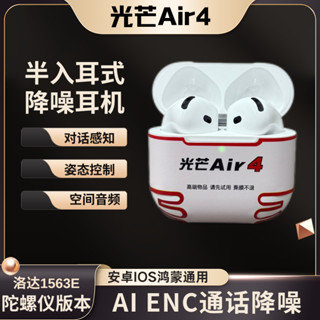 【光芒躍動Air4】悅虎1563E 悅虎六代 華強北耳機 AlRPODS4 半入耳降噪耳機 無線藍芽耳機 flycc可查