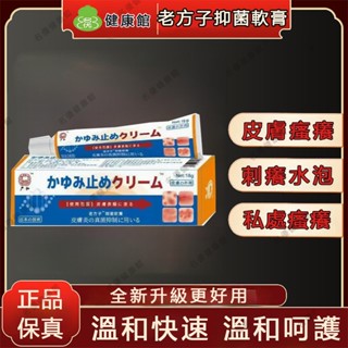 日本配方 嚴和 溫和舒緩 溫涼舒適 溫和 皮膚 乾燥 18g/隻