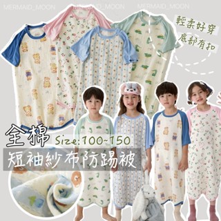 全館臺灣現貨🧜‍♀️100-150碼A類兒童夏季純棉紗佈防踢被短袖睡袋睡衣裙MERMAID MOON