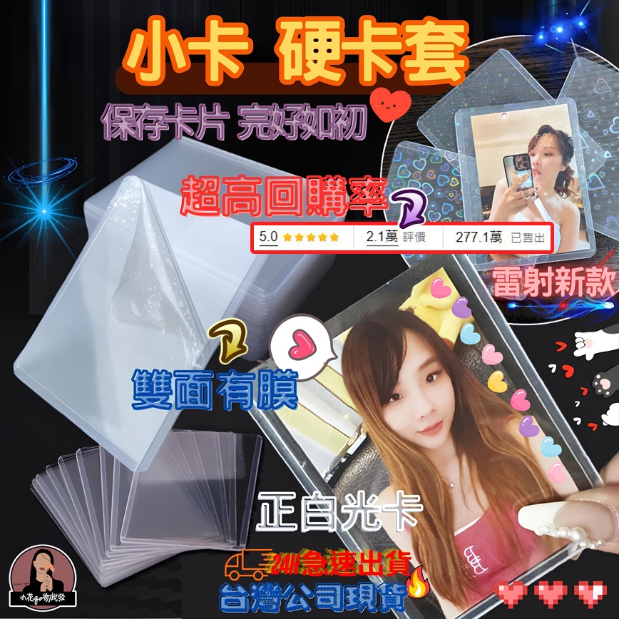 台灣現貨 5星好評 雙面覆膜 硬卡套 覆膜硬卡套 小卡硬卡套 卡片硬卡套 b8硬卡套 透明硬卡套 小卡卡片保護 白光卡套