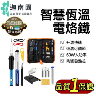【品質1保證】電烙鐵 15件組 110V 可調溫電烙鐵 電烙鐵 電烙鐵工具組 可調溫電烙鐵套裝 DIY 焊接 塑膠切割