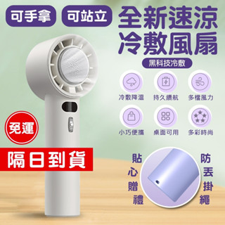 隔日到貨 手持電風扇 冰敷風扇 製冷風扇 隨身風扇 小風扇 手持風扇 小電風扇 冰敷小風扇 冰風扇