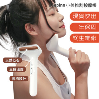 【3ZeBra 三隻斑馬】deepinn小美推刮按摩棒｜美容儀 刮痧板 刮痧儀 刮痧 經絡刷 刮痧機 刮痧棒 砭石