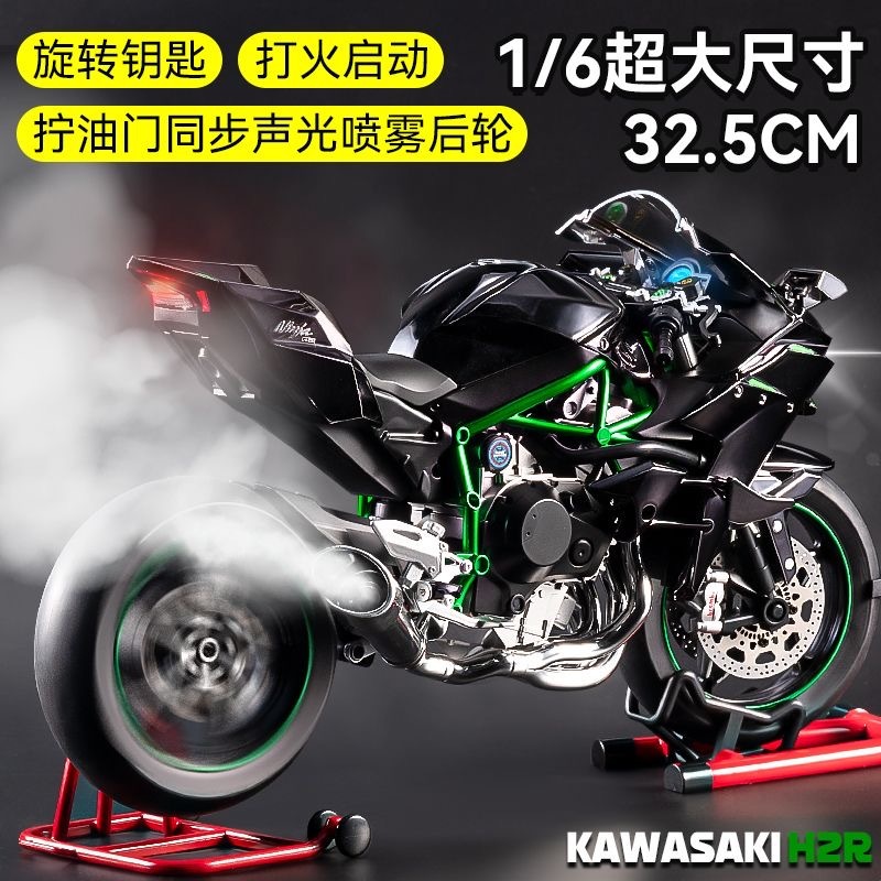xlg 川崎 h2r 動態 可打 點火 啟動 機車 合金 車模 1：6 大號 仿真 機車 啟動 模型 仿真機車模型