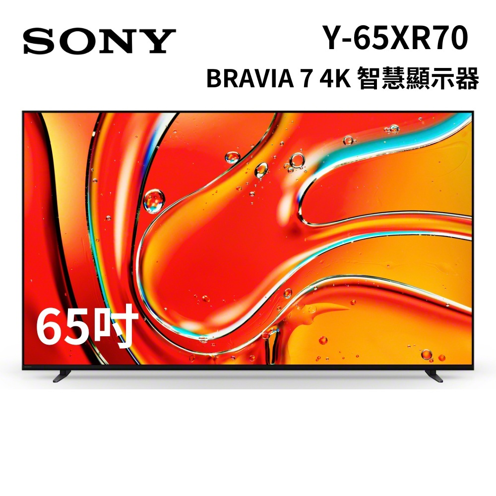 SONY 索尼 Y-65XR70 (聊聊再折+原廠贈禮) BRAVIA7 65吋4K智慧電視 顯示器 Google TV