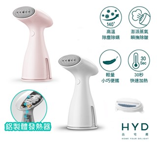 【HYD】迷你輕巧手持蒸氣掛燙機 D-72 燙衣/殺菌/大水箱/平燙(陶瓷熨斗)