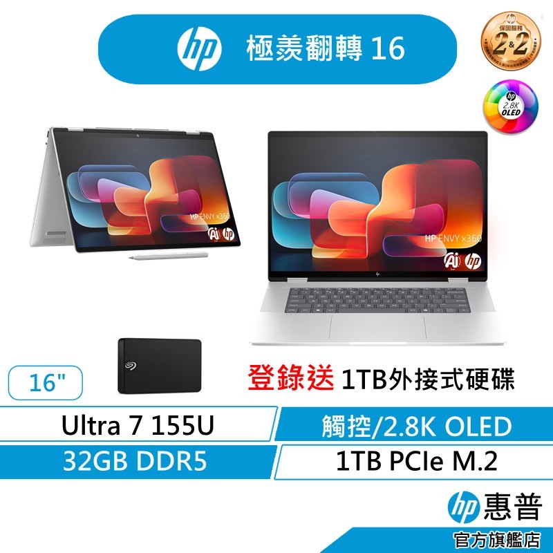 HP ENVY x360 翻轉 觸控 AI 文書筆電 無滑鼠 Ultra7/32G/1TB/2.8K OLED 銀 附筆