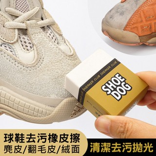 特價優惠 球鞋橡皮擦 2入 球鞋去汙橡皮擦 麂皮擦鞋橡皮擦 擦鞋橡皮擦 鞋擦 球鞋去汙橡皮擦 去汙橡皮擦