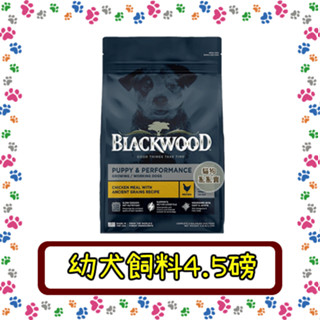 柏萊富-BlackWood 特調幼犬成長配方(雞肉+糙米) 4.5磅