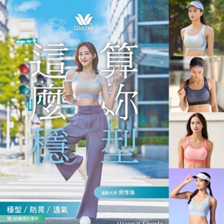 (華歌爾商城免運)Wacoal Sports-B-F罩杯運動內衣 NBB177 涼感無鋼圈內衣 內褲 NS2377