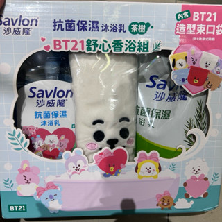 沙威隆抗菌保濕沐浴乳茶樹BT21舒心香浴組