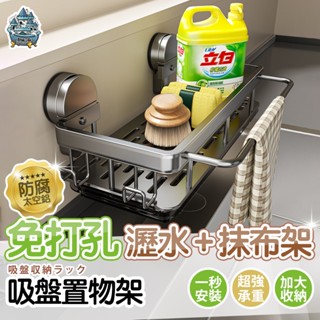 【臺灣現貨 隔日到貨】吸盤抹布瀝水架 菜瓜布架 廚房置物架 吸盤置物架 廚房收納架 水槽置物架