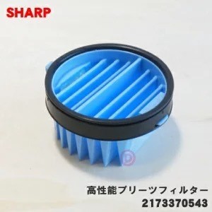 Sharp EC-A1R EC-A1RX用無線吸塵器用濾網2173370571 2173370543